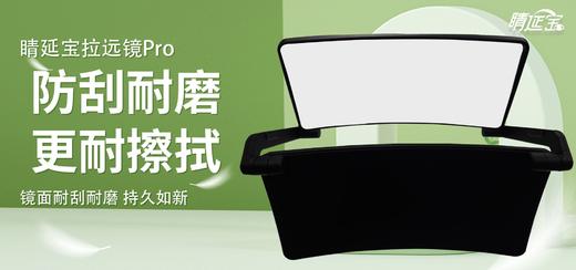 睛延宝拉远镜PRO 商品图4