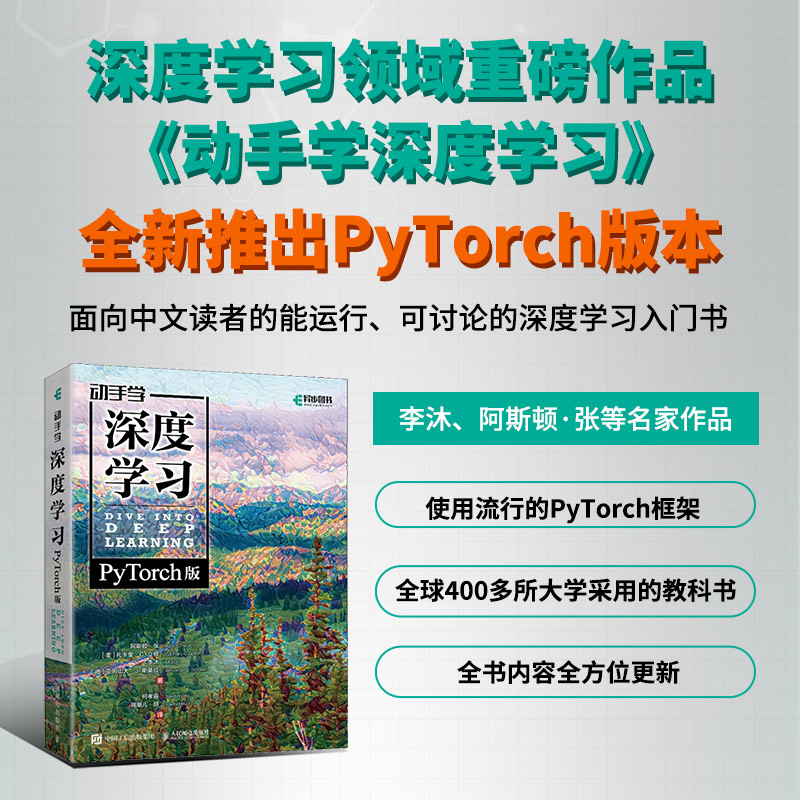 动手学深度学习（PyTorch版）