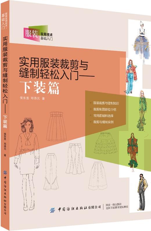 【5册套装】实用服装裁剪与缝制轻松入门系列 商品图3
