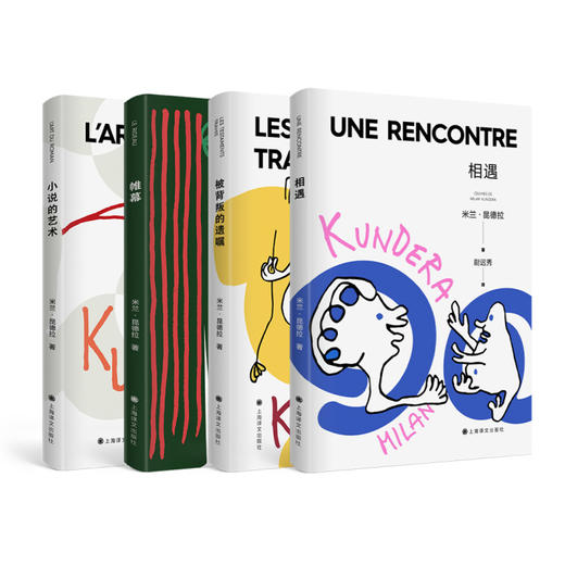 米兰·昆德拉小说课四种（2022新版）（米兰·昆德拉作品系列） 商品图2