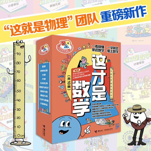 这才是数学 比和比例 商品图1