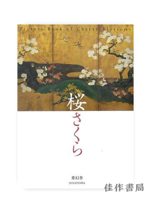 桜さくら   Picture Book Of Cherry Blossoms / 樱花绘本 商品图0