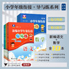小学年级衔接导与练系列：新编语文+数学 商品缩略图0