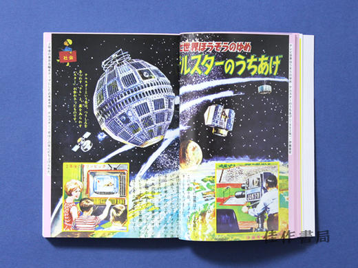 昭和ちびっこ未来画報：ぼくらの21世紀 / 昭和时代儿童的未来插画-我们的21世纪 Futuristic Illustrations For Kids Of The Showa Era - Our 2 商品图3