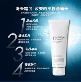 【1F】碧欧泉男士亮肤清透洁面膏125ml