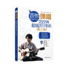 吉他弹唱222首超级流行歌曲 第6季 商品缩略图0