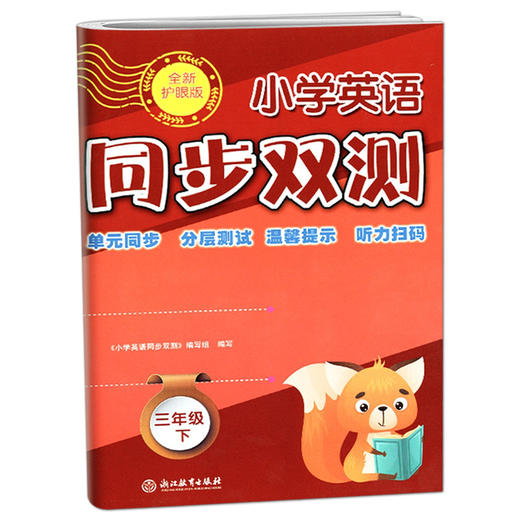 小学英语同步双测3456上下年级可选 全新护眼版英语单元同步测试 商品图4