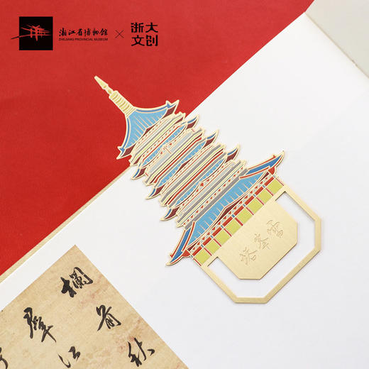 【浙大文创】浙江省博物馆雷峰夕照金属书签 商品图1