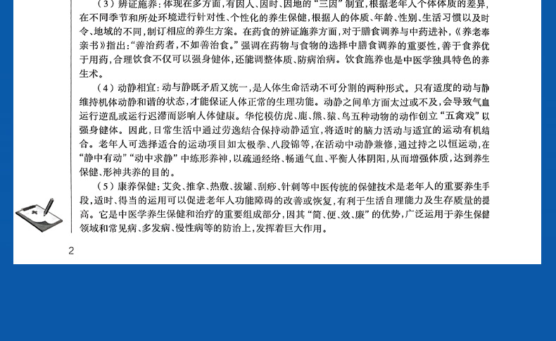 9787117327831老年人康复保健技术-详情_12.jpg