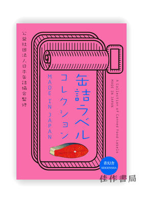 缶詰ラベルコレクション Made In Japen / 食品罐头商标-日本制造  A Collection Of Canned Food Labels  Made In Japen