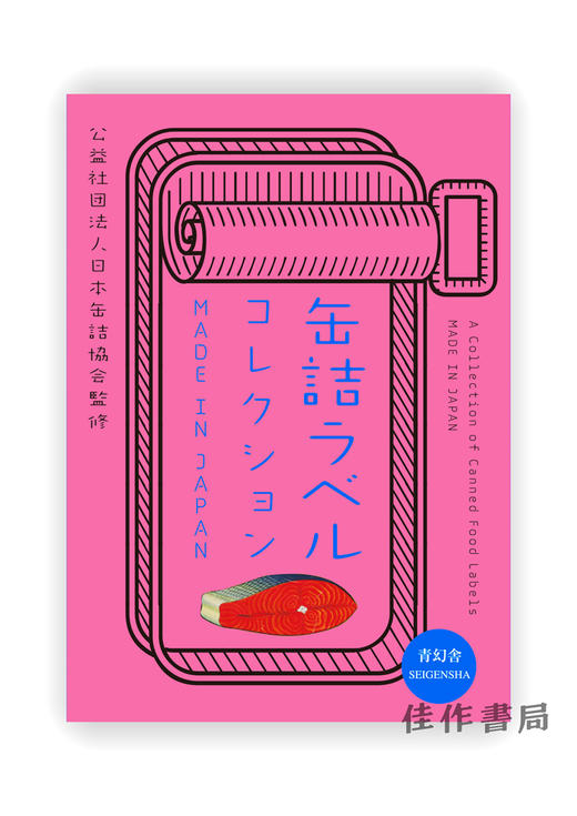 缶詰ラベルコレクション Made In Japen / 食品罐头商标-日本制造  A Collection Of Canned Food Labels  Made In Japen 商品图0