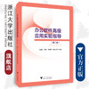 办公软件高级应用实验指导（第二版)/浙江大学出版社/第2版/郑建标 谭渊 欧阳开翠 商品缩略图0