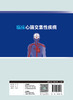 临床心脑交集性疾病 2023年1月参考书 9787117340557 商品缩略图2
