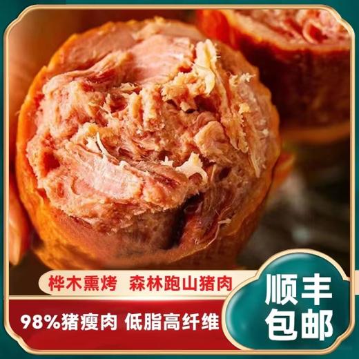 【黑猪肉大火腿】采用森林跑山猪，含有98%精瘦肉，古法木熏，肉质厚实有嚼劲，可开袋即食，可烫炒煮，样样美味！一份500g*2根！【特价产品不支持使用优惠券】！【TJ-J仓】 商品图2
