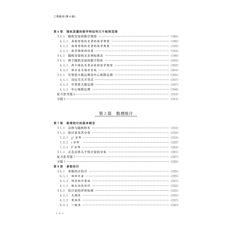 试读PDF-9787308228763(4-1)-工程数学:线性代数、概率论、数理统计(第4版)_010.jpg