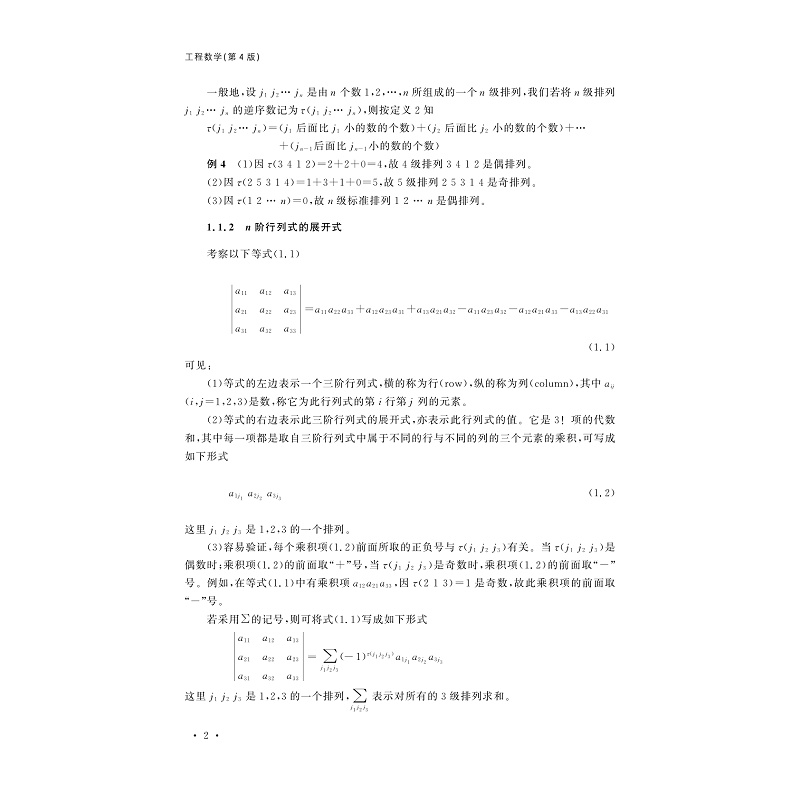 试读PDF-9787308228763(4-1)-工程数学:线性代数、概率论、数理统计(第4版)_014.jpg