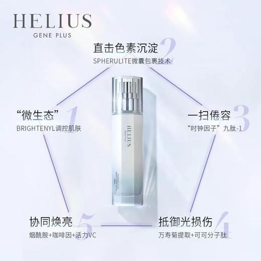 【清仓好价】赫丽尔斯钻光皙颜微精华粹露100ml 商品图2