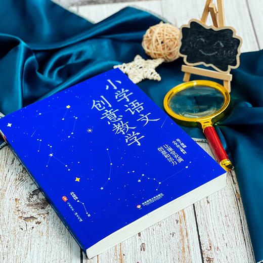 小学语文创意教学 大夏书系 语文之道 统编教材 商品图4