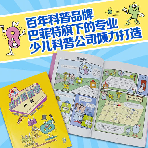 这才是数学 比和比例 商品图2