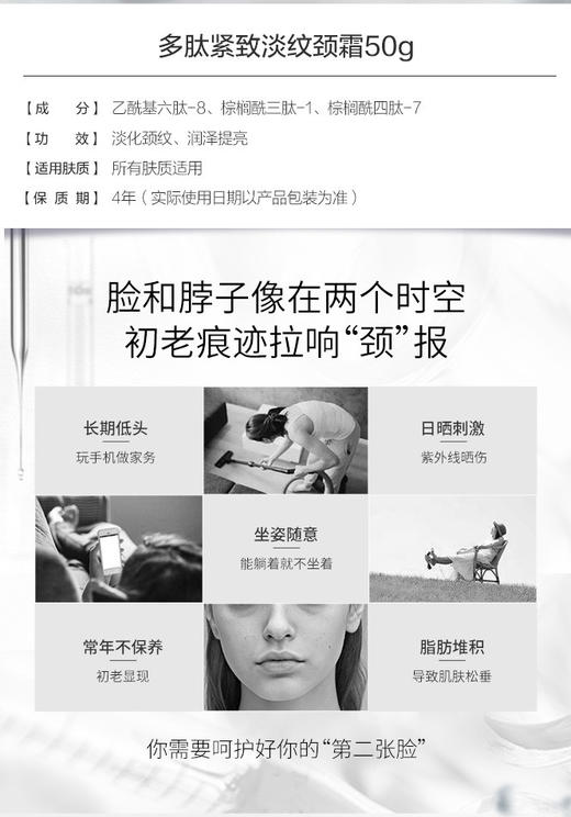 6948043438661珀莱雅多肽颈霜淡化颈纹提拉紧实颈部护理50g 商品图2