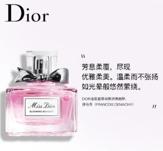 迪奥（Dior）花漾淡香水30ml女士香氛清新花香 情人节送女友礼物 新老版随机 商品图0