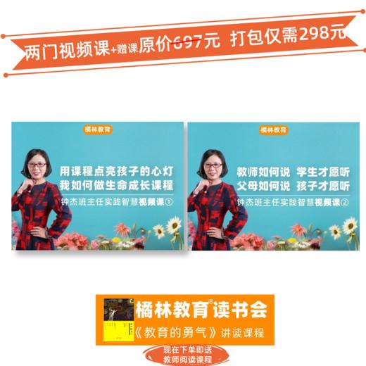橘林教育 线上课程打包优惠购 打包购买课程 赠1门教师阅读课程【请第一时间添加课程助手微信Obookstore】 商品图2