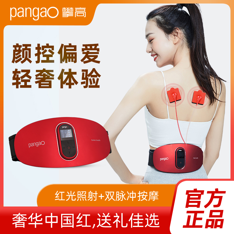 攀高 尊享款 腰椎按摩器腰部多功能腰椎按摩护腰带按摩仪器PG-2645RL中国红