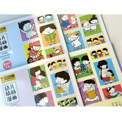 《幼儿情商漫画》全4册 3-7岁 商品图4