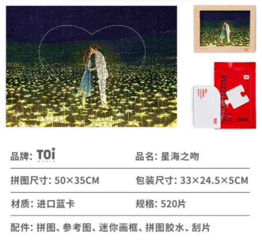 TOI图益潮玩拼图-520系列 商品图3