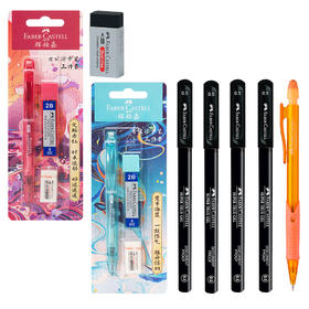 德国辉柏嘉 开学考试套装