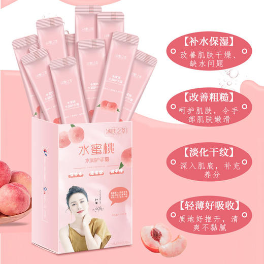 「拍1发2！9.9元两盒40袋」冰肤之萃水蜜桃水润护手霜 秋冬季美容护肤便携小巧保湿补水护手霜 商品图0