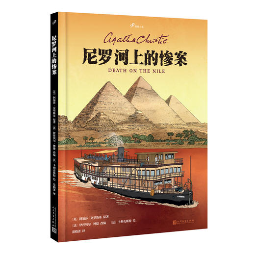 尼罗河上的惨案 商品图0
