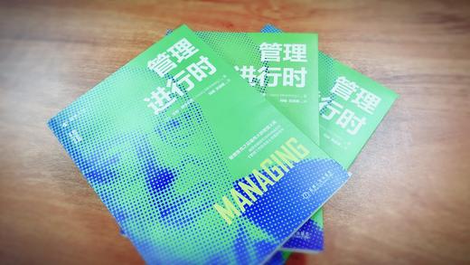 管理进行时 商品图2