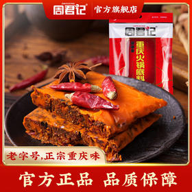 周君记牛油火锅底料150g