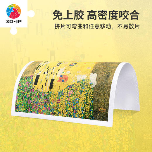【折扣商品 不退不换】1200片平面拼图塑料拼图 H3156 艺术触感系列-克林姆-吻 商品图1