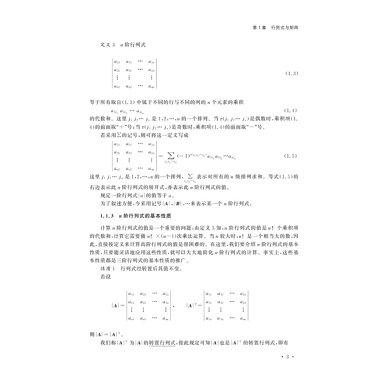 试读PDF-9787308228763(4-1)-工程数学:线性代数、概率论、数理统计(第4版)_015.jpg