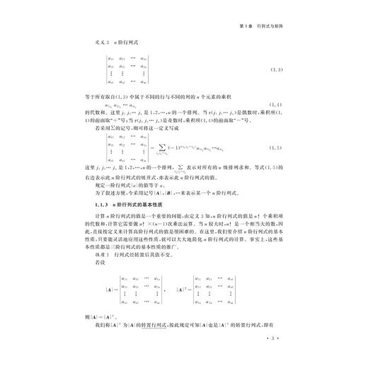 工程数学——线性代数、概率论、数理统计(第4版）/黄柏琴/张继昌/张有方/浙江大学出版社 商品图3