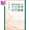 【中商原版】國際文憑課程 IB 国际文凭课程中文教学研究新探 港台原版 三联书店 梁源 王婵娟 施仲谋 教育研讨参考书 商品缩略图1