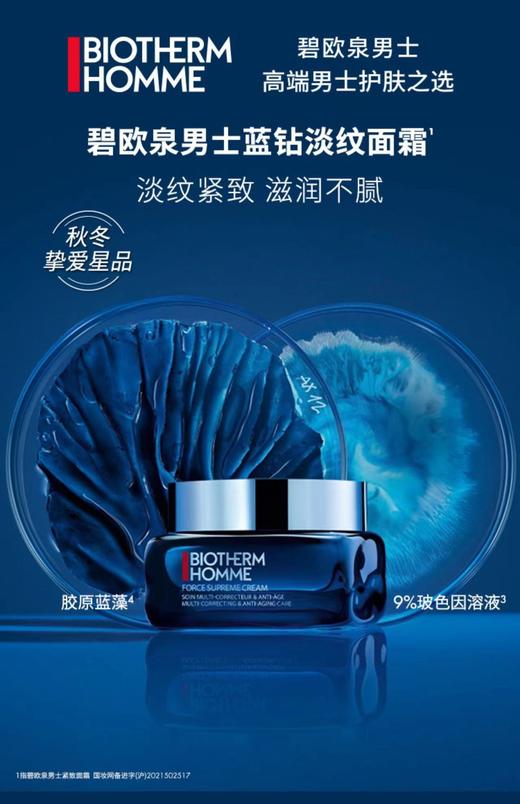 【1F】碧欧泉男士蓝钻面霜50ml 商品图1