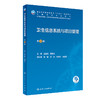 卫生信息系统与项目管理(第3版) 2023年1月学历教材 9787117338349 商品缩略图0