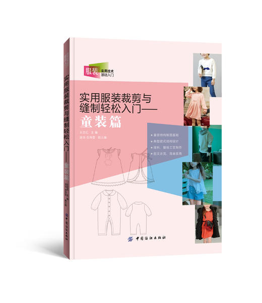 【5册套装】实用服装裁剪与缝制轻松入门系列 商品图2