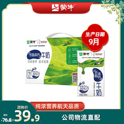蒙牛低脂高钙牛奶利乐包250ml×24盒 9月日期 商品图0