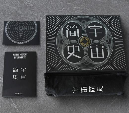 《宇宙简史》长卷（珍藏版）10米长卷讲述万物始终 赠异形拼图 隐藏结局 商品图0