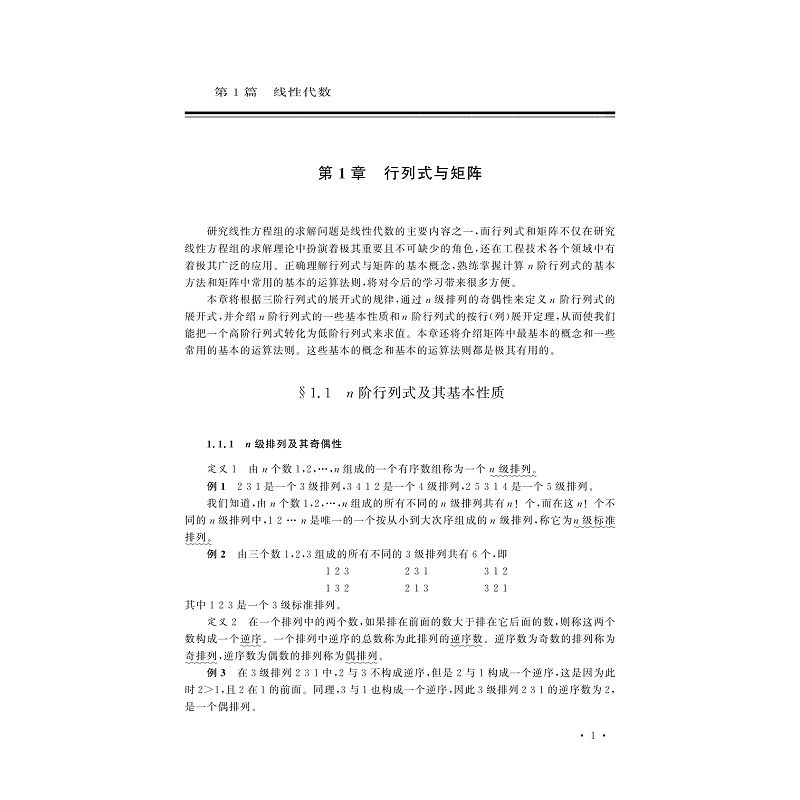试读PDF-9787308228763(4-1)-工程数学:线性代数、概率论、数理统计(第4版)_013.jpg