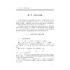 工程数学——线性代数、概率论、数理统计(第4版）/黄柏琴/张继昌/张有方/浙江大学出版社 商品缩略图1