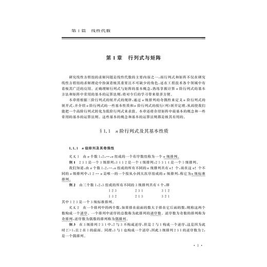 工程数学——线性代数、概率论、数理统计(第4版）/黄柏琴/张继昌/张有方/浙江大学出版社 商品图1