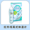 欧姆龙红外线耳式体温计TH839S 商品缩略图0