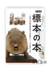 新装版　標本の本 京都大学総合博物館の収蔵室から / 新版本  标本之本  从京都大学综合博物馆的收藏室  New Edition A Collection of Specimens: From th 商品缩略图0