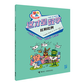 这才是数学 比和比例
