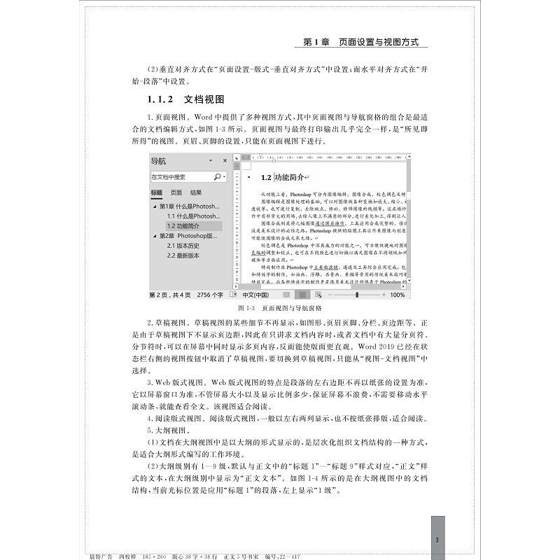 办公软件-正文(2)_003.jpg